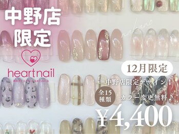 はあとねいる 中野店