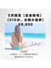 ☆5月限定☆美肌モチモチ全身(VIOお顔どちらかを選択)光脱毛8800円☆女性限定