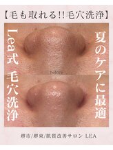 レア(Lea)/夏のケアに最適!!