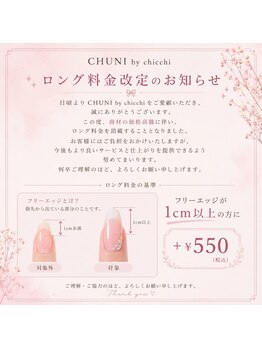 チュニ バイ チッチ 小倉店(chuni by chicchi)/*ロング料金について*