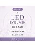 【2回目以降】LEDエクステ フラットラッシュ80本 ¥6700/60分