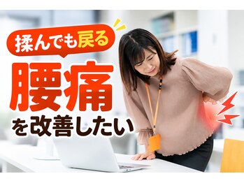 バランス ラボ整骨院の写真/【繰り返す腰痛に】立ち上がり・歩き始めがつらい方へ◎全身から丁寧に確認