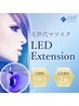 《LEDエクステ》圧倒的な持続力★フラットラッシュ80本アイシャンプー付