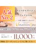 人気No.2【最強小顔】全身強圧リンパマッサージ+フェイシャル120分￥11000☆