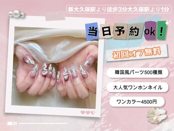 ベリルネイル 大久保店(Beryl NAIL)