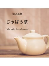サクラ(Sakura)/2月のお茶