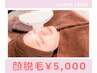 【顔脱毛】全顔脱毛1回￥5,000