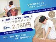 薬院骨盤整体院