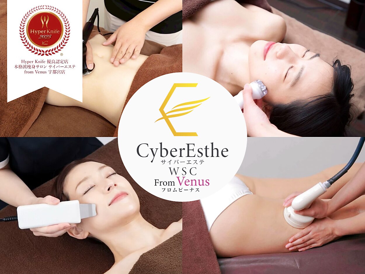 サイバーエステ 宇都宮店｜ホットペッパービューティー