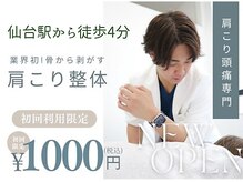整体ライト 仙台ハピナ名掛丁店(整体LIGHT)