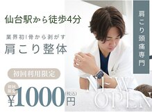 整体ライト 仙台ハピナ名掛丁店(整体LIGHT)