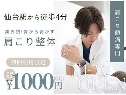整体ライト 仙台ハピナ名掛丁店(整体LIGHT)の写真