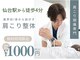 整体ライト 仙台ハピナ名掛丁店(整体LIGHT)の写真
