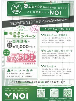 ノイ(NOI)/全身脱毛がたったの7,500円!