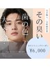《　口臭気になる方必見　》セルフホワイトニング60分 6,000円