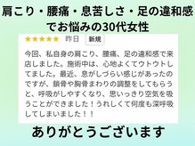 とりまる整体院 アイワイ(iy)/３０代女性が息苦しさ・改善