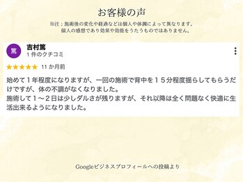 気楽治療院/お客様の声（口コミ）