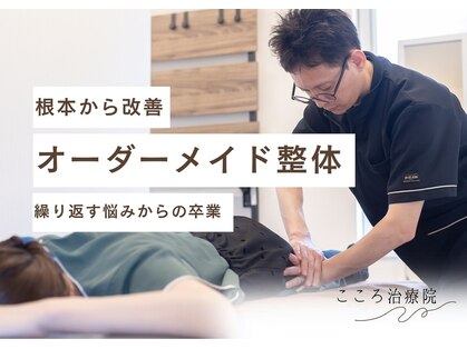 こころ治療院の写真