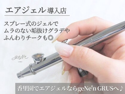 geNe 'n GRUS(ジーン アンド グルス)の写真