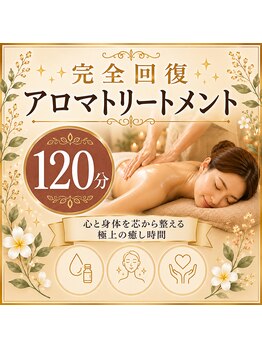 ルクールの写真/日常を忘れ、80分以上のご褒美プランで贅沢な時間と空間をあなたに◎極上リラクゼーション♪