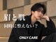 オンリーケア 長堀橋店(ONLY CARE)の写真