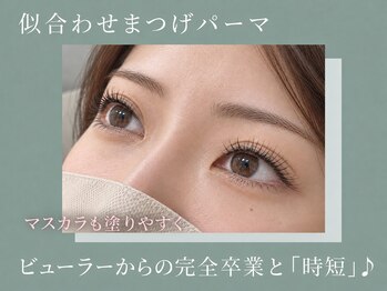 ウエ(ue.)の写真/【自まつげを活かしてぱっちり上向まつげに】ビューラーいらず魅力的な目元に♪