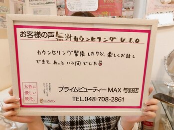 マックス 与野店(MAX)/【初ご来店&無料診断】