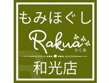 もみほぐしラクア 和光店(もみほぐしRakua)