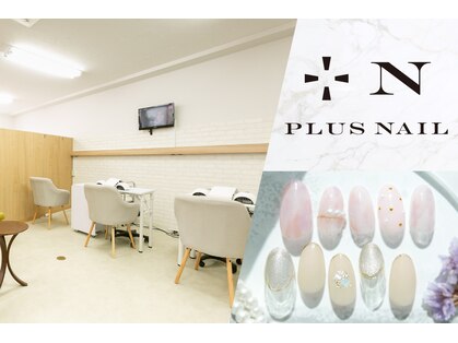 プラスネイル 池袋西口店(PLUS NAIL)の写真