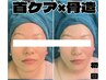 首ケアが大好評★コルギを超えたコルゾウ×首ケア 7500円