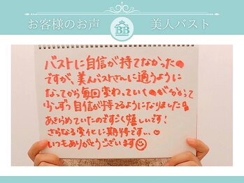 美人バスト 小倉店/【バストアップ】お客様のお声♪