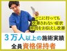 【20代～慢性的な腰痛】リモート疲れを癒す《整体コース》¥8,400→¥3,480