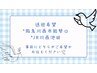 【阪急川西能勢口・JR川西池田】送迎可能♪
