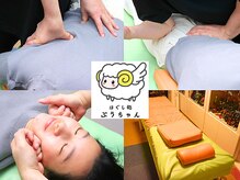 ほぐし処 ぷうちゃん