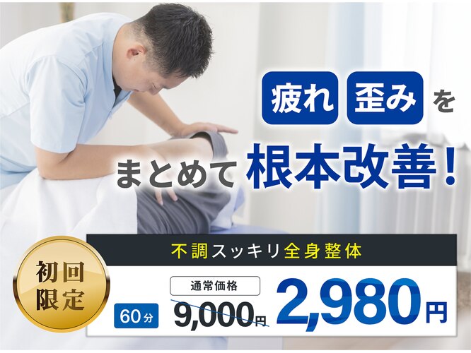 ハル整体院 サロンハル(HARU.)｜ホットペッパービューティー