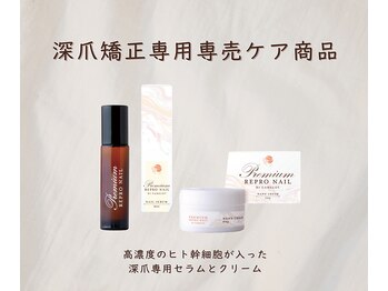業界初！深爪矯正専門ケア用品