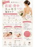 【6月限定】首肩・背中スッキリ集中ケア全4回 ¥35,000
