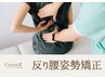 【反り腰/ぽっこりお腹に】骨盤から全身を美しく整える反り腰姿勢矯正コース