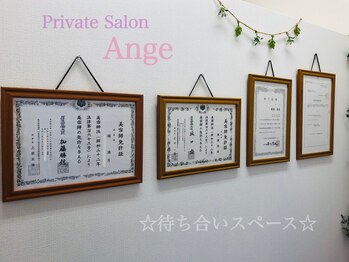 プライベートサロン アンジュ(Private Salon Ange)/☆美容師免許・保健所登録☆