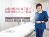 【お肌の悩みに寄り添う肌質管理相談】メニューに迷ったらこちらからご予約♪
