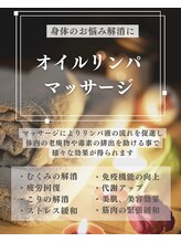 ローリエ/オイルリンパマッサージ
