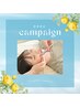 ＊夏期限定＊ 平日11時～17時 小顔美矯正初回80分コース ¥13,200→¥2,970☆彡