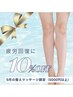 9月限定の整え｜疲れを抜くマッサージ全メニュー10％OFF（5000円以上）