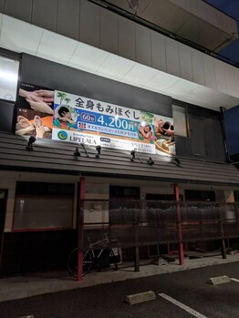 リペララ 中野栄店/ライトアップの正面看板です♪