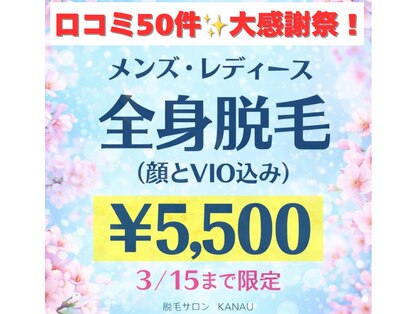 カナウ(KANAU)の写真