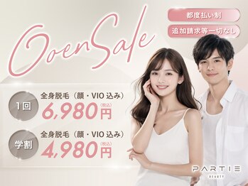 パルティービューティー 野田阪神店(PARTIE BEAUTY)/全身脱毛6980円