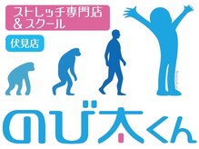 のび太くん 伏見店
