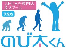 のび太くん 伏見店