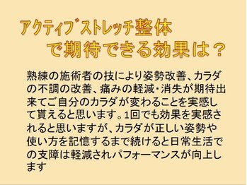 ディアパーソン アクティブ(Dear Person Active)/当店のストレッチ整体の効果は?