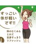 冷え・こり・むくみ解消・代謝促進コース＊リンパマッサージ付！90分6600円⇒